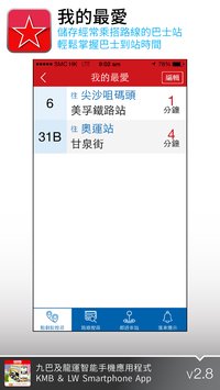 香港九巴ios v1.2.1 iphone版 1