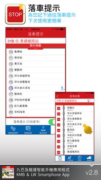 香港九巴(KMB & LW) v2.9.3 安卓最新版 2