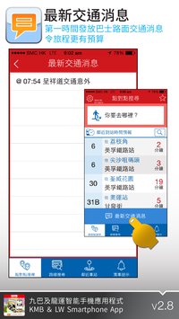 香港九巴ios v1.2.1 iphone版 0