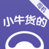 小牛貨的司機(jī)版