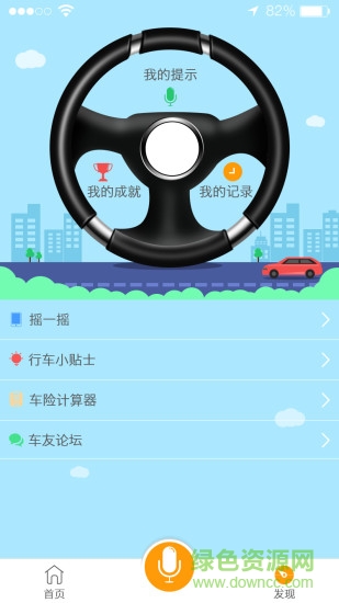 萬里行養(yǎng)車 v1.0 安卓版 1