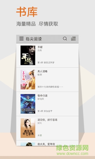 指尖閱讀手機(jī)客戶端 v2.4.1 官方安卓版 0