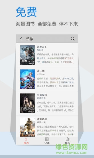 指尖閱讀手機(jī)客戶端 v2.4.1 官方安卓版 1