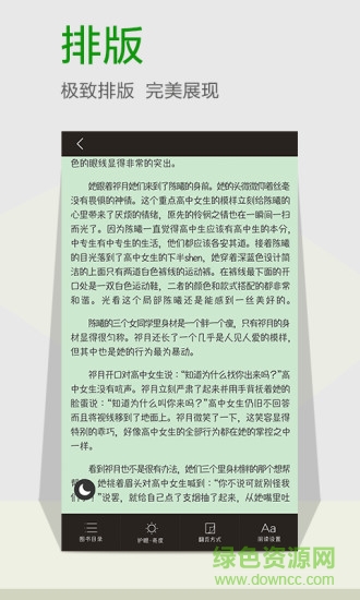 指尖閱讀手機(jī)客戶端 v2.4.1 官方安卓版 3