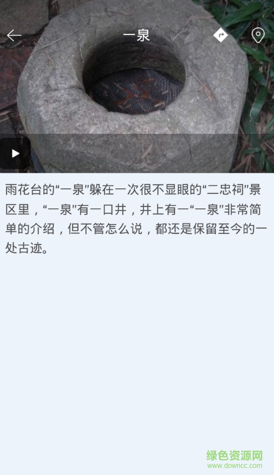 聽游天下雨花臺導(dǎo)游 v3.8.0 安卓版 0