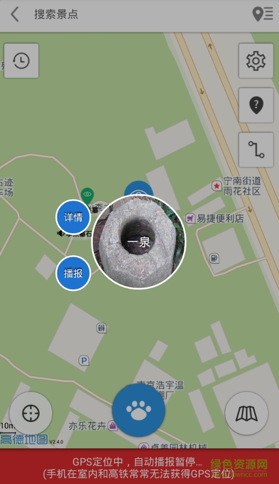 聽游天下雨花臺導(dǎo)游 v3.8.0 安卓版 1