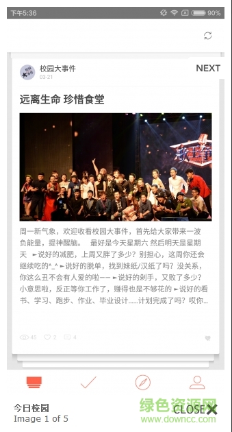 今日校園app電腦版 v8.2.17 官方最新版 0