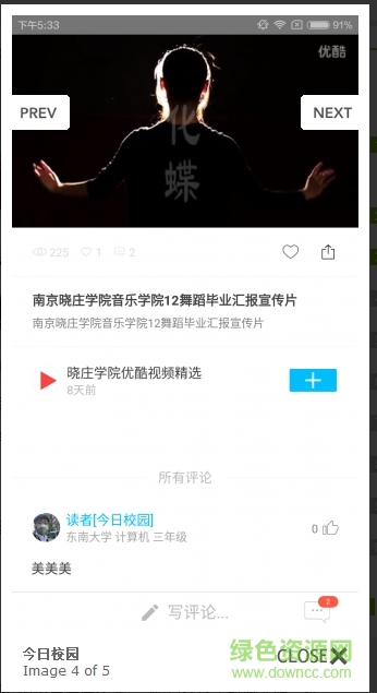 今日校園app電腦版 v8.2.17 官方最新版 3