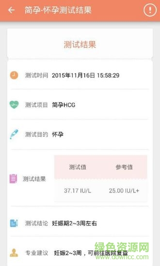 簡孕蘋果版(懷孕助手) v0.14 iphone越獄版 0