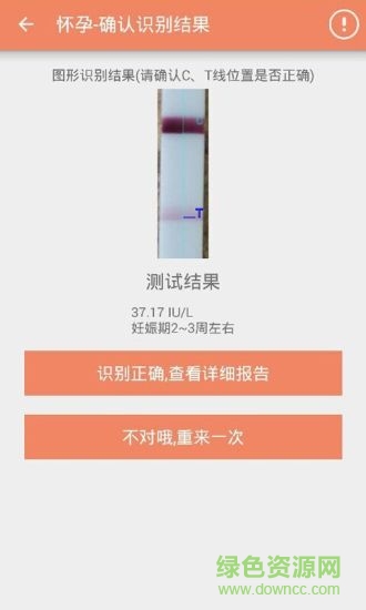 簡孕蘋果版(懷孕助手) v0.14 iphone越獄版 1