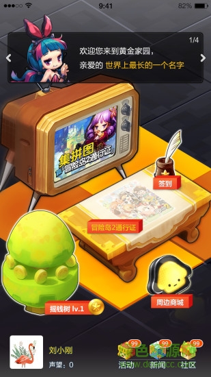 蘋果冒險島2社區(qū)app v2.1.9 iPhone版 0