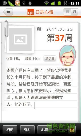 優(yōu)孕保(孕期助手) v3.1.9 安卓版 0