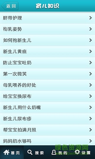 優(yōu)孕助手手機版 v1.6 安卓版 0