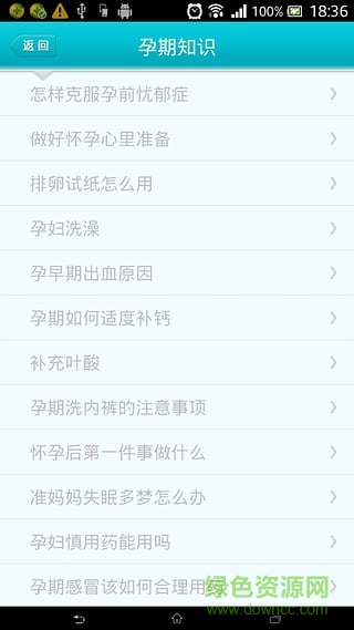 優(yōu)孕助手手機版 v1.6 安卓版 1