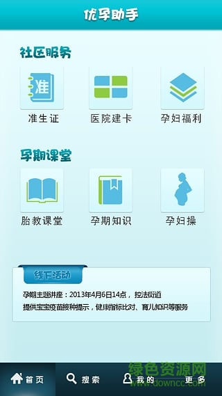 優(yōu)孕助手手機版 v1.6 安卓版 2