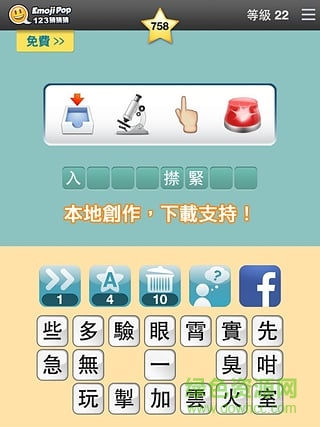 123猜猜猜香港版 v3.6.11 安卓版 1