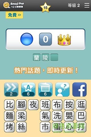 123猜猜猜臺(tái)灣版手機(jī)版 v3.6.11 安卓版 1