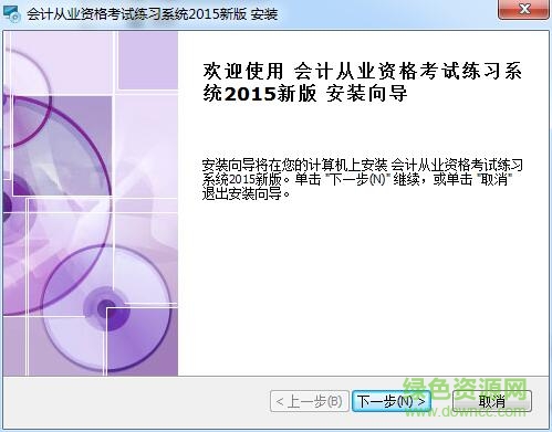 91考試通會計從業(yè)練習軟件 v2016 最新版 0