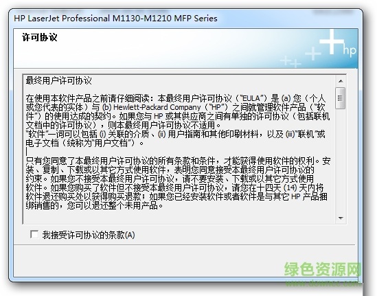 惠普m1139打印機(jī)驅(qū)動(dòng) v1.0 官方最新版 0
