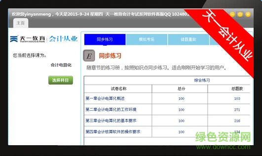 天一會(huì)計(jì)從業(yè)軟件 v10.29 官方版 0