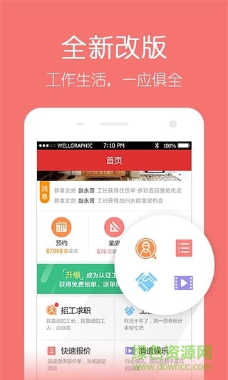 新浪搶工長工長版 V1.4.1 官網(wǎng)安卓版 0