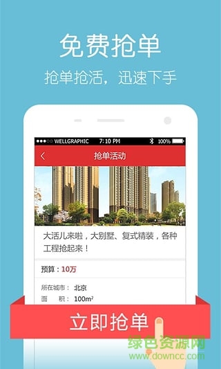新浪搶工長工長版 V1.4.1 官網(wǎng)安卓版 2