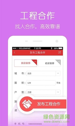 新浪搶工長工長版 V1.4.1 官網(wǎng)安卓版 3
