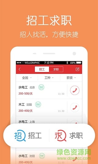 新浪搶工長工長版 V1.4.1 官網(wǎng)安卓版 1