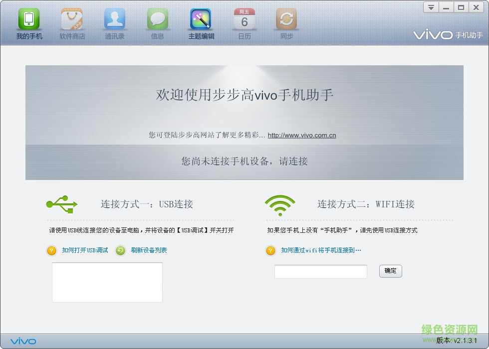 vivo手機助手官方下載