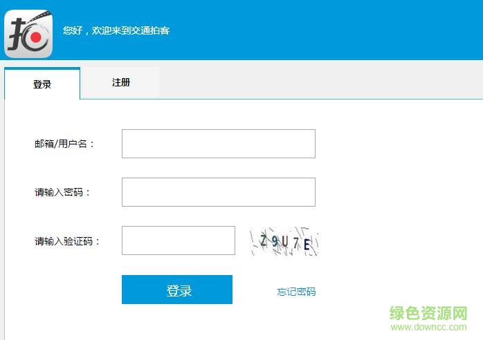 交通拍客pc客戶端 v2.1.0 官方版 0