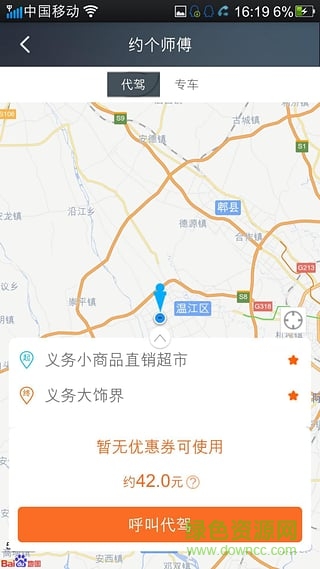 約個師傅(手機打車軟件) v3.0.4 安卓版 1