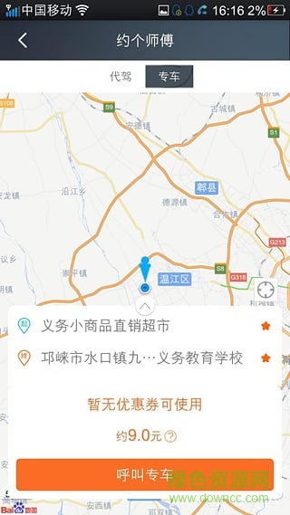 約個師傅(手機打車軟件) v3.0.4 安卓版 2