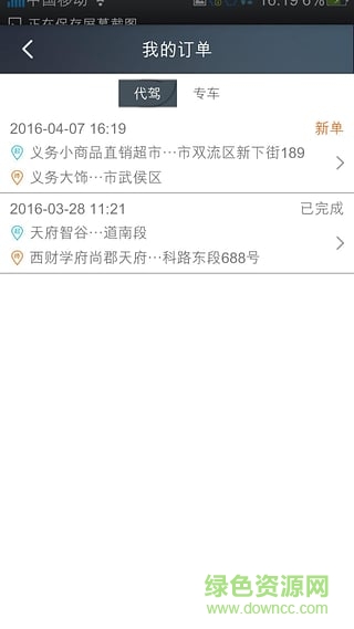 約個師傅(手機打車軟件) v3.0.4 安卓版 3