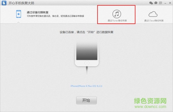 開心手機恢復大師mac版