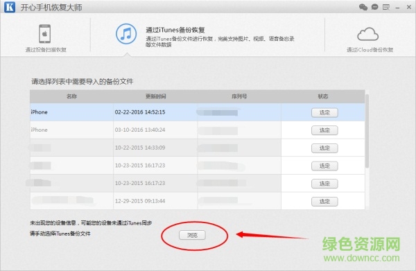 開心手機恢復大師mac版