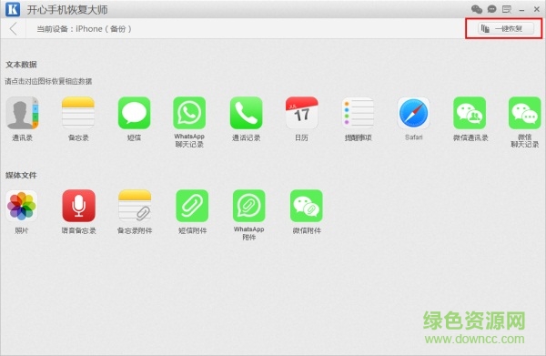 開心手機恢復大師mac版