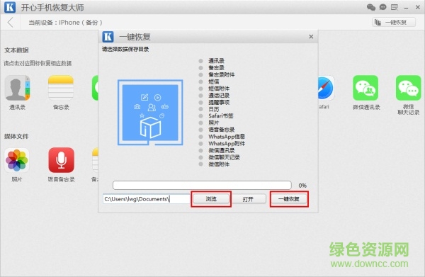 開心手機恢復大師mac版