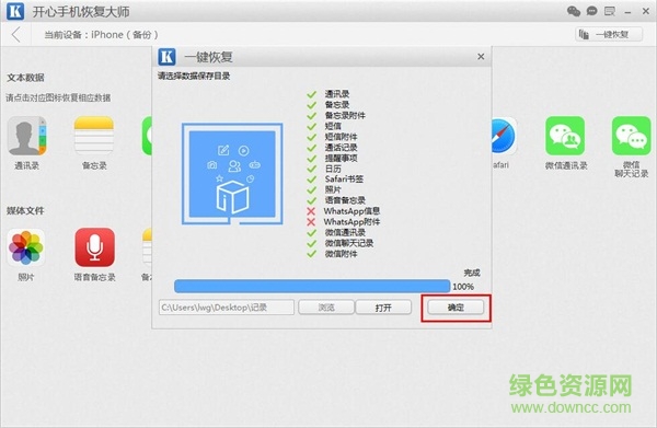 開心手機恢復大師mac版