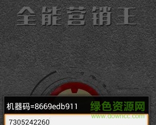 全能微信營(yíng)銷王