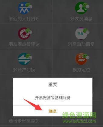 全能微信營(yíng)銷王