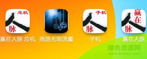 贏在人脈2016 贏在人脈2016