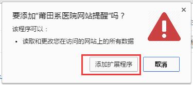 莆田系醫(yī)院提醒瀏覽器插件