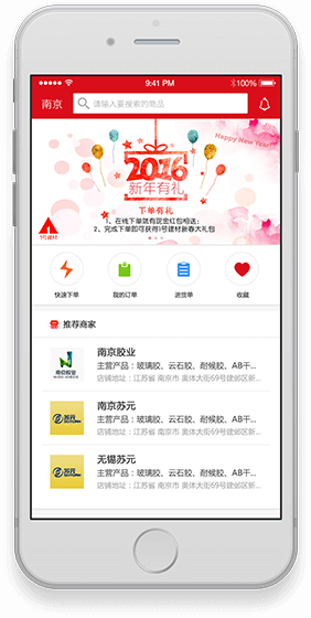 1號建材app下載 1號建材app下載