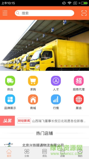 安徽物流app下载