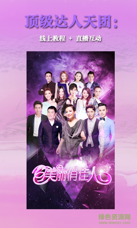 美麗俏佳人app下載 美麗俏佳人app下載