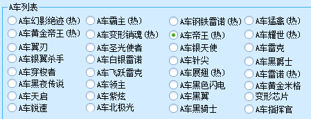 QQ飛車刷車輔助