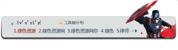 美國隊長3冬盾搜狗皮膚