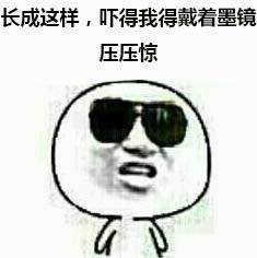 墨鏡表情包