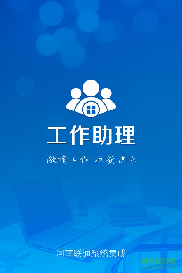 河南工作助理app