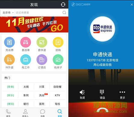 360來店通手機(jī)版